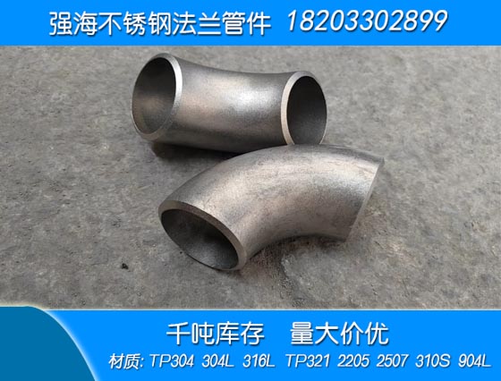 不銹鋼316L彎頭